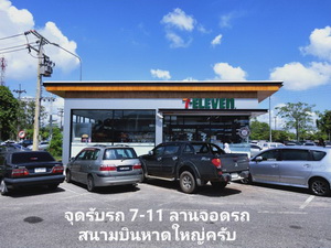 เช่ารถสนามบินหาดใหญ่ ราคาถูก 7-11 สนามบินหาดใหญ่
