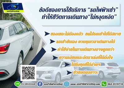 เช่ารถไฟฟ้าหาดใหญ่ เช่ารถไฟฟ้าหาดใหญ่