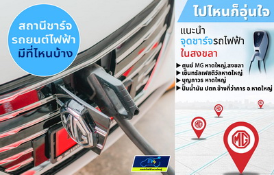 เช่ารถไฟฟ้าหาดใหญ่ เช่ารถไฟฟ้าหาดใหญ่